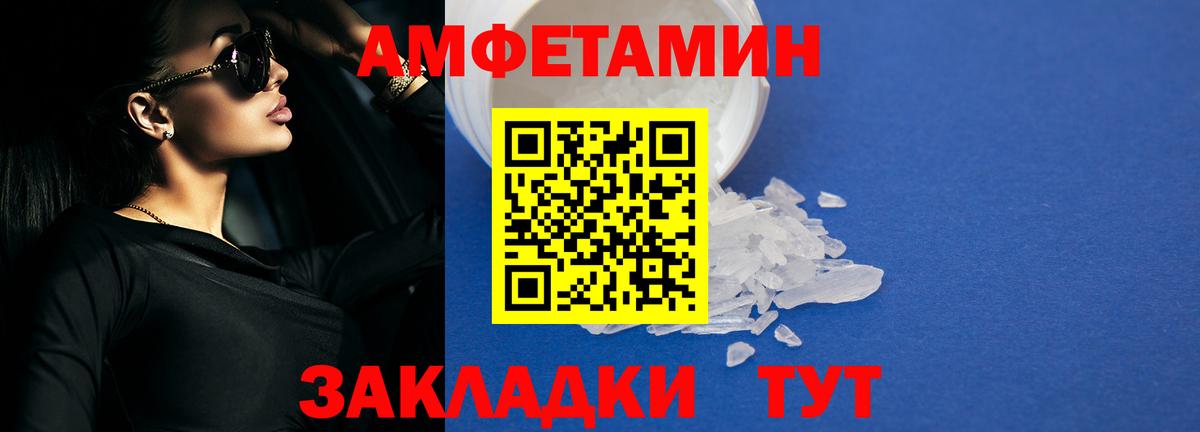 АМФ 97%  АМФЕТАМИН  Амфетамин  Вход с VPN  Воткинск 