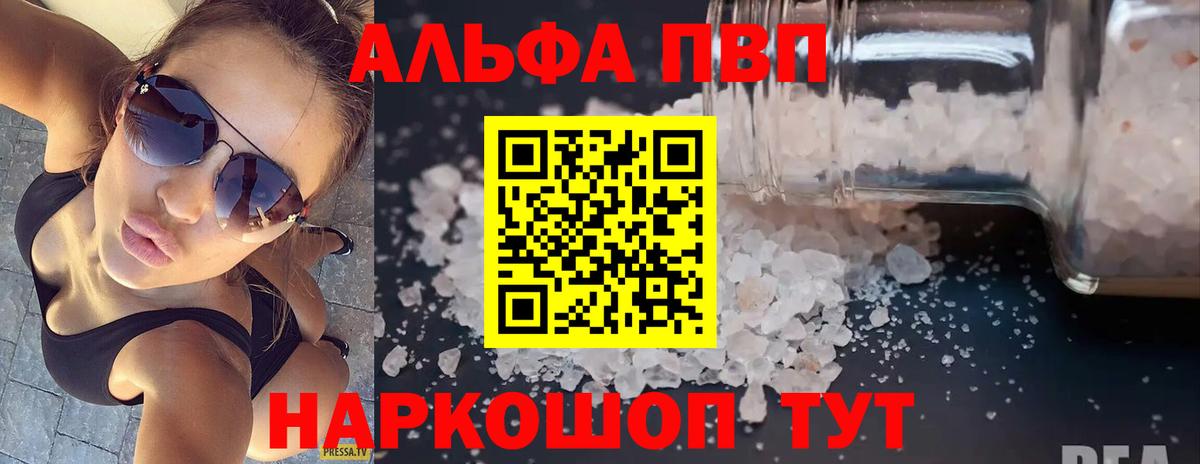 Alpha-PVP мука  Вход с VPN  A PVP крисы CK  Альфа ПВП  купить наркотики сайты  Воткинск 