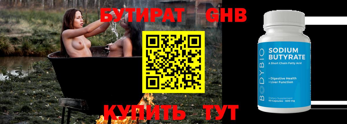 Воткинск  БУТИРАТ 1.4BDO  Вход с VPN 