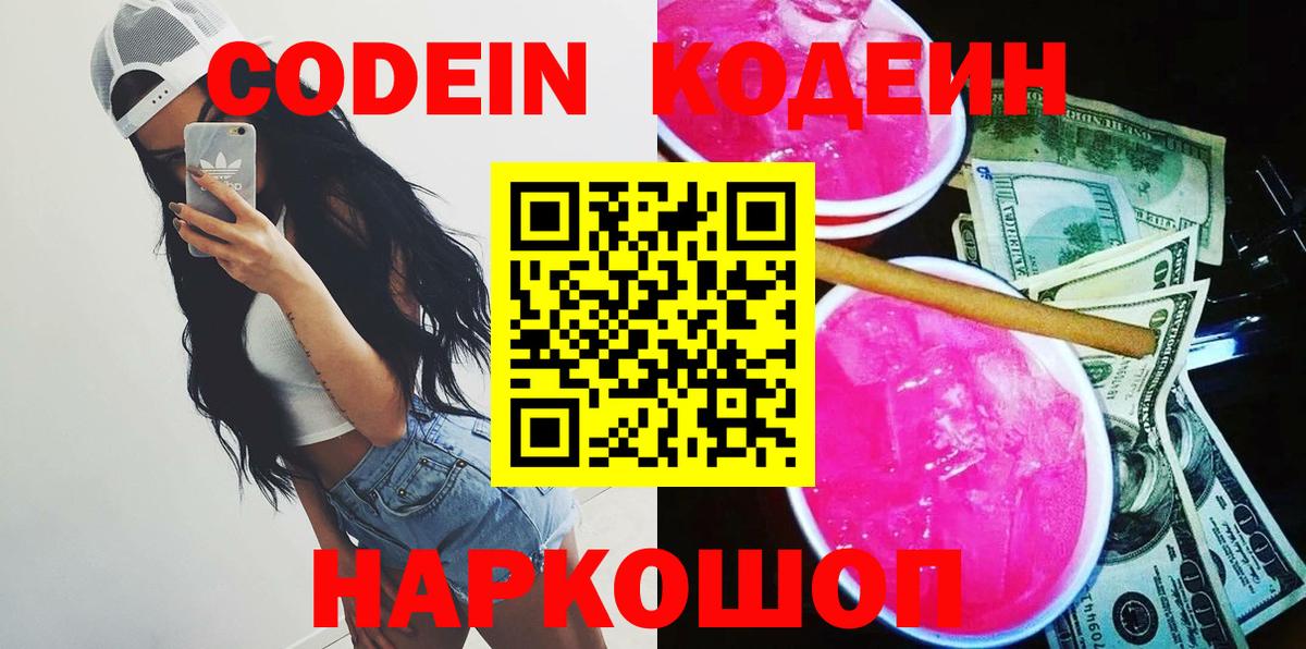 Codein напиток Lean (лин)  Codein напиток Lean (лин)  Вход с VPN  Воткинск 