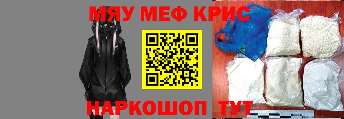 Меф мяу мяу кристаллы Воткинск